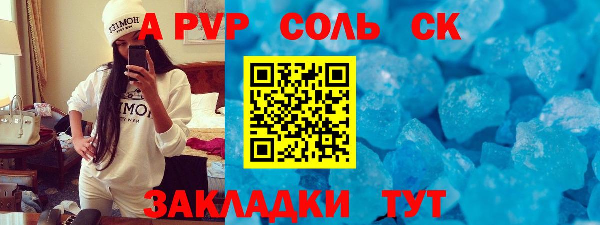 Альфа ПВП крисы CK  Альфа ПВП Crystall  A PVP  Вход с VPN  Смоленск 