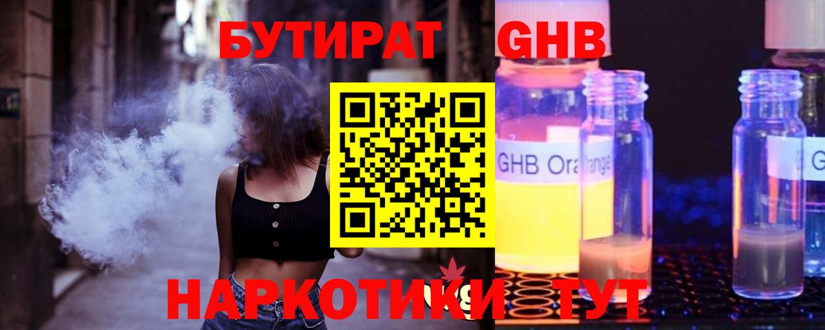 Бутират Butirat  Вход с VPN  Смоленск 