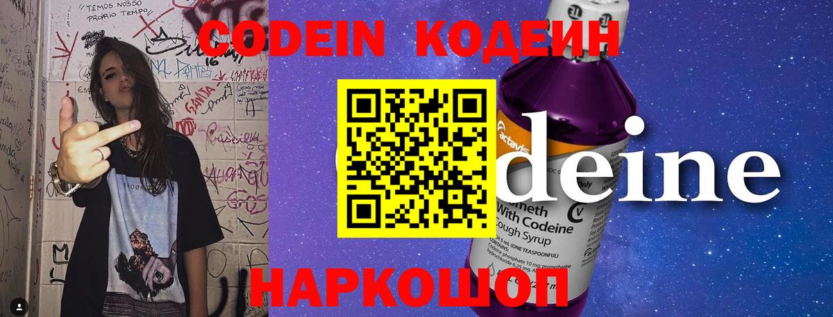 Смоленск  Кодеин Purple Drank  Вход с VPN  Кодеин Purple Drank 