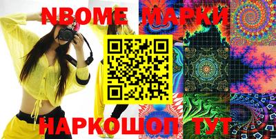 марки nbome Славгород