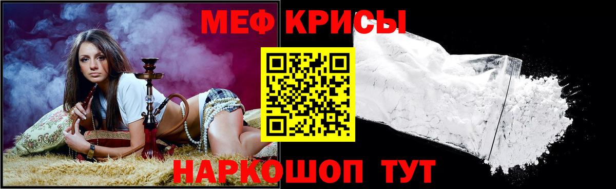 Меф кристаллы Смоленск