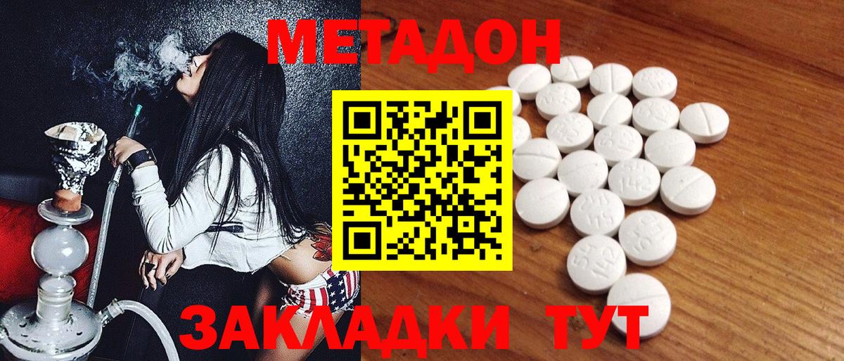 Метадон methadone  Вход с VPN  Смоленск 